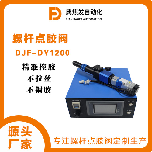 苏州典焦发螺杆点胶阀可使用那些胶水？