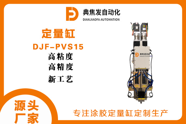 涂胶定量缸的工作原理是什么？