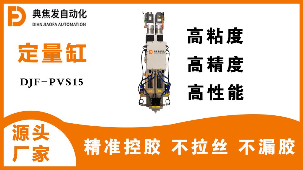 典焦发涂胶定量缸都可以适用哪些胶水？