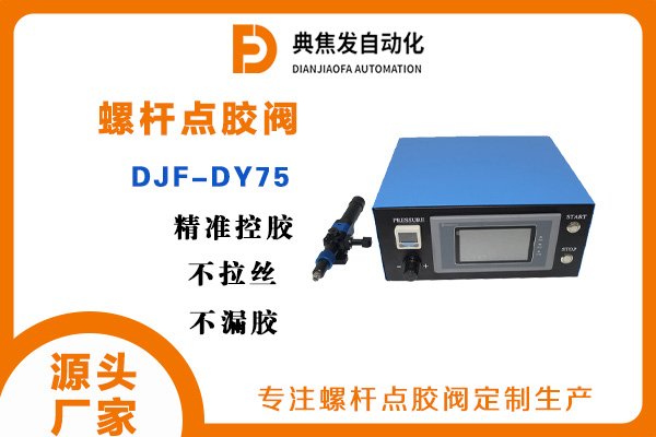 点胶阀出现故障该如何解决？