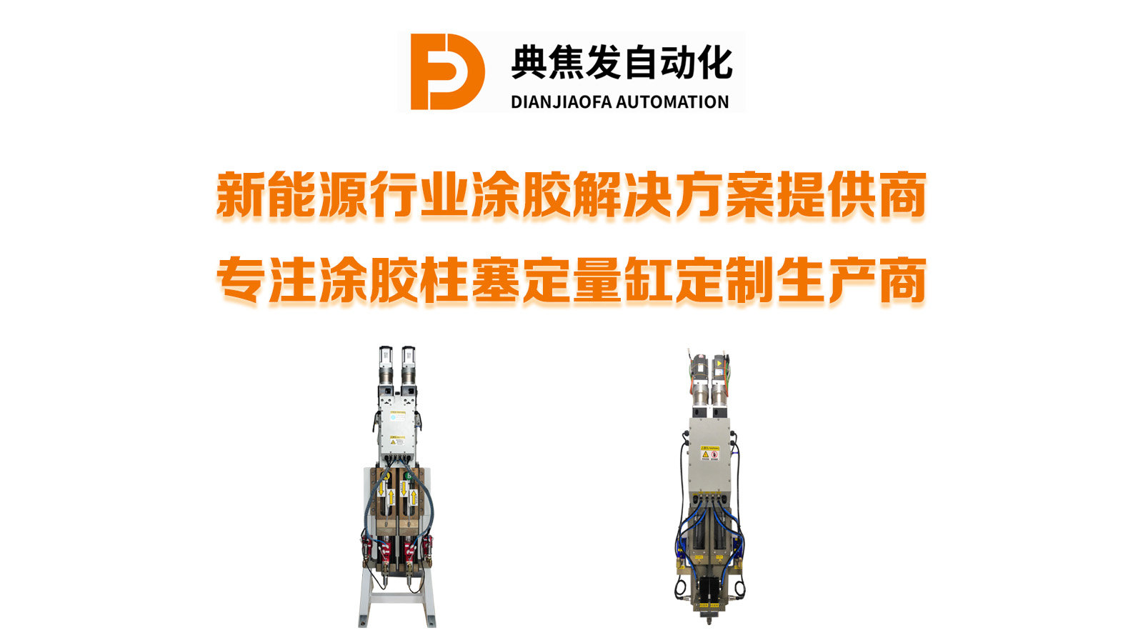 液冷板打胶机动力储能箱封装锂电池pack注胶机双液导热凝胶涂胶设备