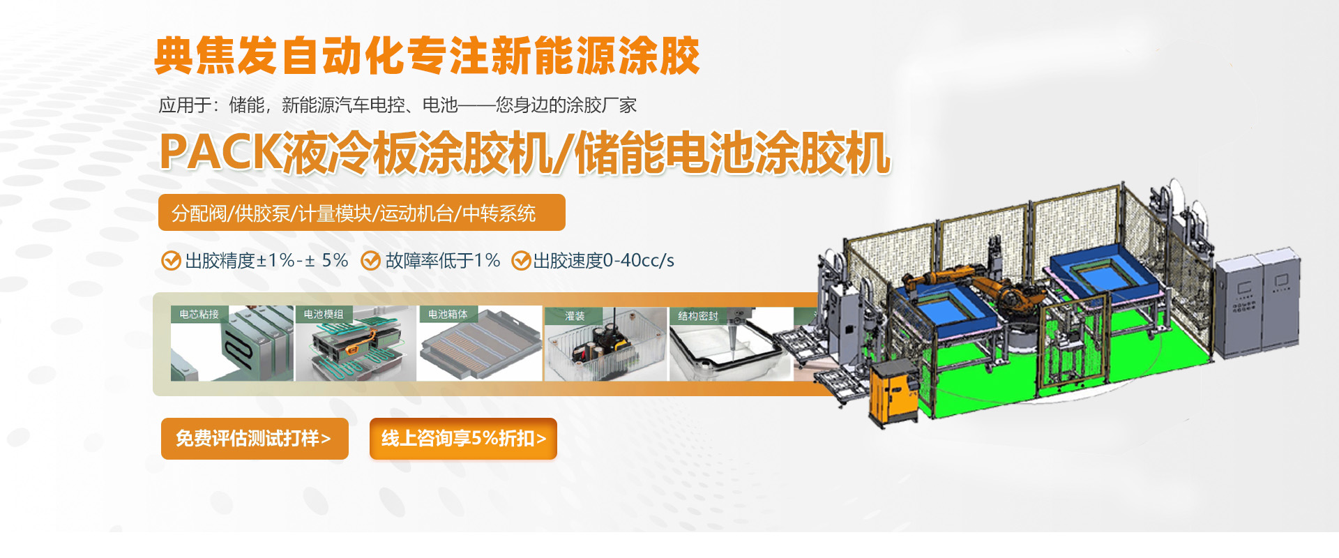苏州典焦发新能源焊装涂胶系统