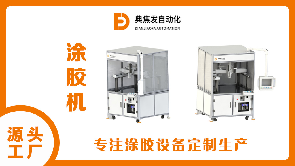 汽车发动机密封胶涂胶机 电控壳体涂胶机