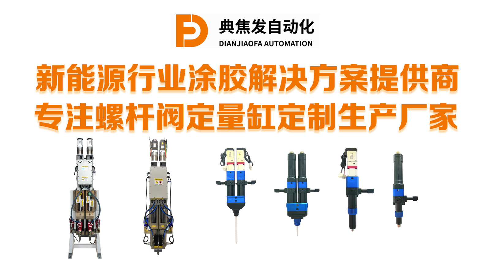 双组份胶涂胶机 电控壳体涂胶设备 瓦克988涂胶机 密封条涂胶设备