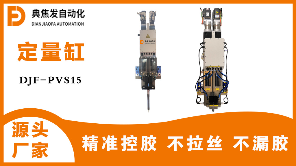 典焦发 涂胶定量缸