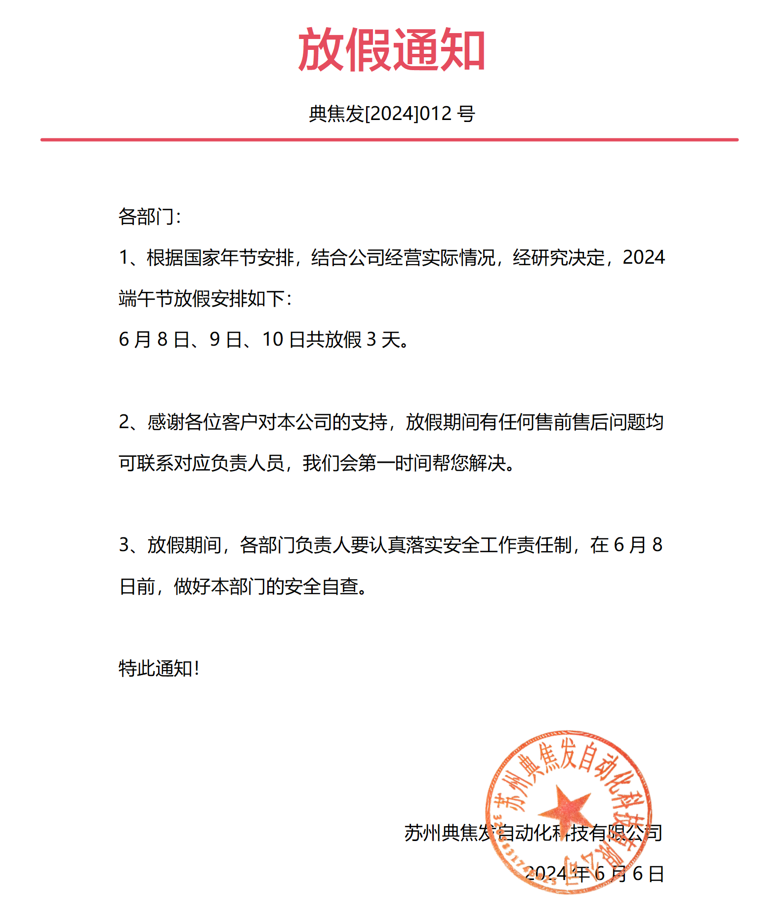 苏州典焦发