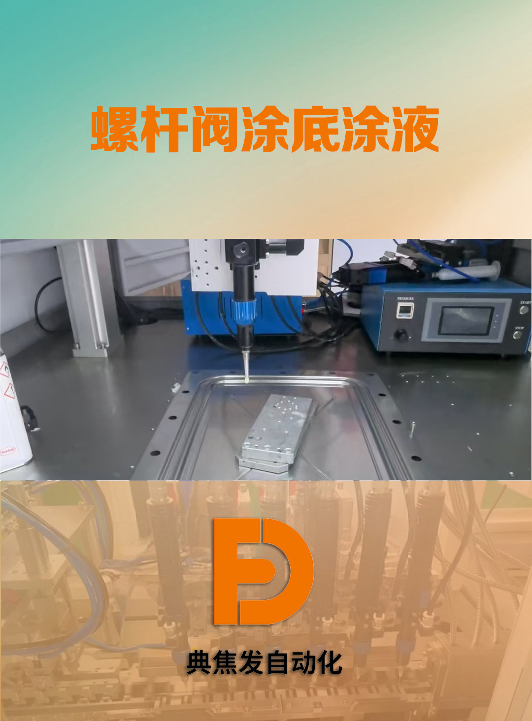 底涂液涂胶视频